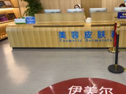 -西安伊美尔医疗美容医院