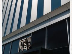 -凤凰湘语·湘粤鲜融(浦东旗舰店)