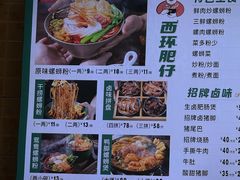 -西环肥仔螺蛳粉(总店)