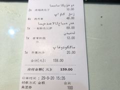 账单-海尔巴格一甸茶餐厅新疆菜(青年路店)