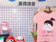 -WONDER ICE 萬得冰田(建設路总店)