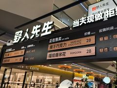 -野人先生Gelato(上海长宁龙之梦店)