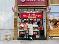 门面-鑫记婆婆兔·兔头(春熙店)