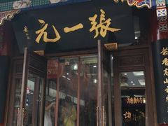 -张一元(总店)