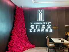 -铭门盛宴·艺术海鲜姿造(福田黑金店)