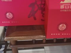 -香山湖渔家大院