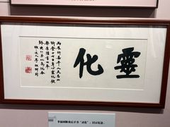 -李叔同故居纪念馆