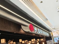 -大盐帮川菜馆(长楹天街店)