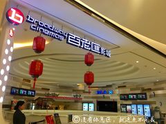 -万象影城(杭州万象城IMAX激光店)