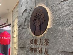 -霸王茶姬(正佳广场店)