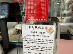 -章云板鸭(总店)