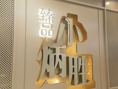 -小炳胜(天环店)