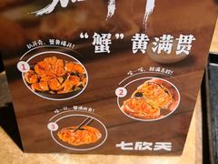 -七欣天香辣蟹火锅(上海银亿滨江店)