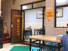 大堂-定家小酥肉·清真(回民街店)