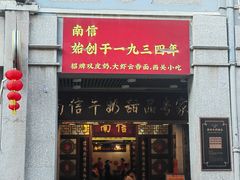 -南信牛奶甜品专家