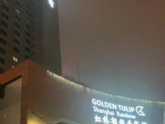 -上海虹桥宾馆味翠餐厅