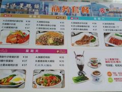 菜单-添星码头茶餐厅(松坪山店)