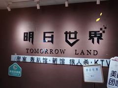 -明日世界密室轰趴·剧本桌游·箭馆团建(国贸店)