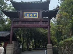 -大慈岩风景区