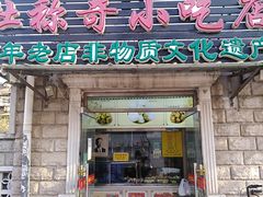 门面-杜称奇小吃店(西湖道店)