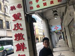 门面-义顺牛奶公司(新马路老店)