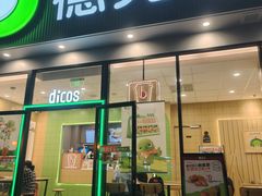 -德克士(北关店)