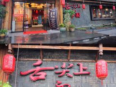 -渝味晓宇火锅(合川路店)