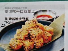 甜辣酱脆皮豆腐-蕉棠·鸽子餐厅(柳州万象城店)