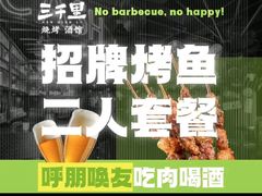 -三千里烧烤(外滩店)
