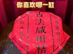 -山泉公馆酒家(珠江新城店)