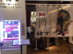 -炸牛排 京都胜牛(京都站前店)