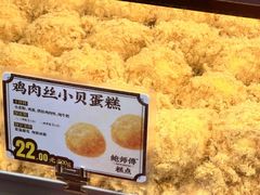 -鲍师傅糕点(永安里店)