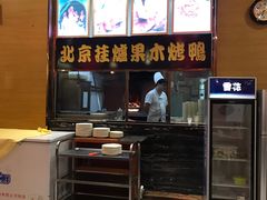 -满旗楼 北京烤鸭·涮羊肉火锅(武昌店)