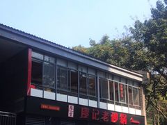 -廖记老砂锅(上清寺店)