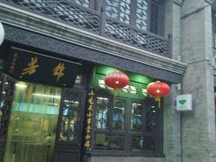 android_upload_pic-壹条龙饭庄台基厂店