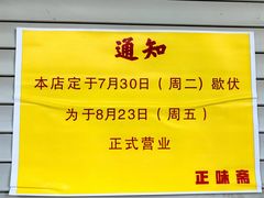 -正味斋锅巴菜(西北角店)