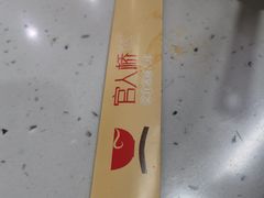 -官人桥番茄米线(温江行署店)