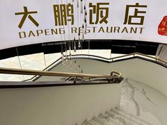 -大鹏饭店·金陵家宴(奥体中心店)