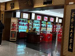 -张一元(世纪金源购物中心东区店)