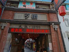 -歹街(金成店)