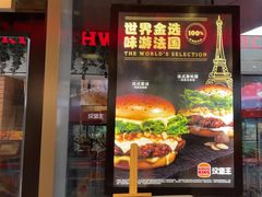 -汉堡王(徐汇绿地缤纷店)