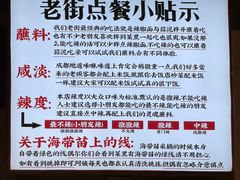 -老街称盘麻辣烫·冒菜(思北店)