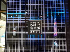 -音乐派KTV(银泰城店)
