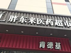 -胖东来生活广场(健康路店)