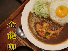 原味鲜虾咖喱饭-金龙咖喱
