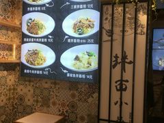 -拌面小当家