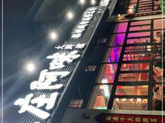 -王庄阿咪海鲜大排档(象园店)