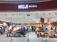 门面-MUJI无印良品(天河领展广场店)