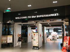 -Olé精品超市(苏州中心店)