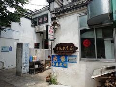 -石塘人家